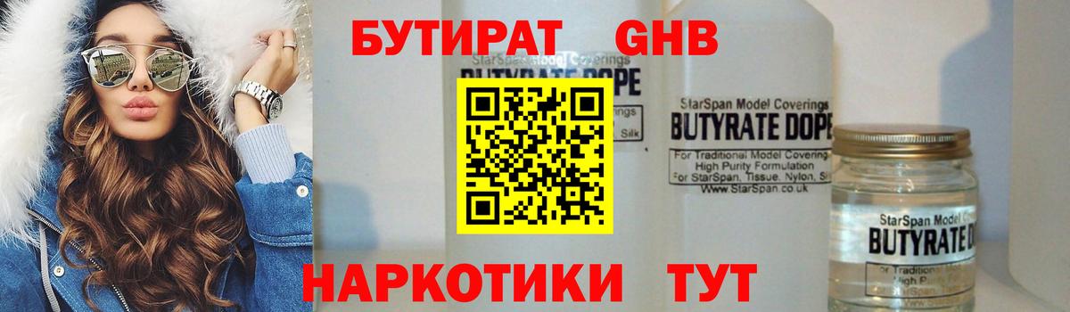 Бутират BDO Ачхой-Мартан