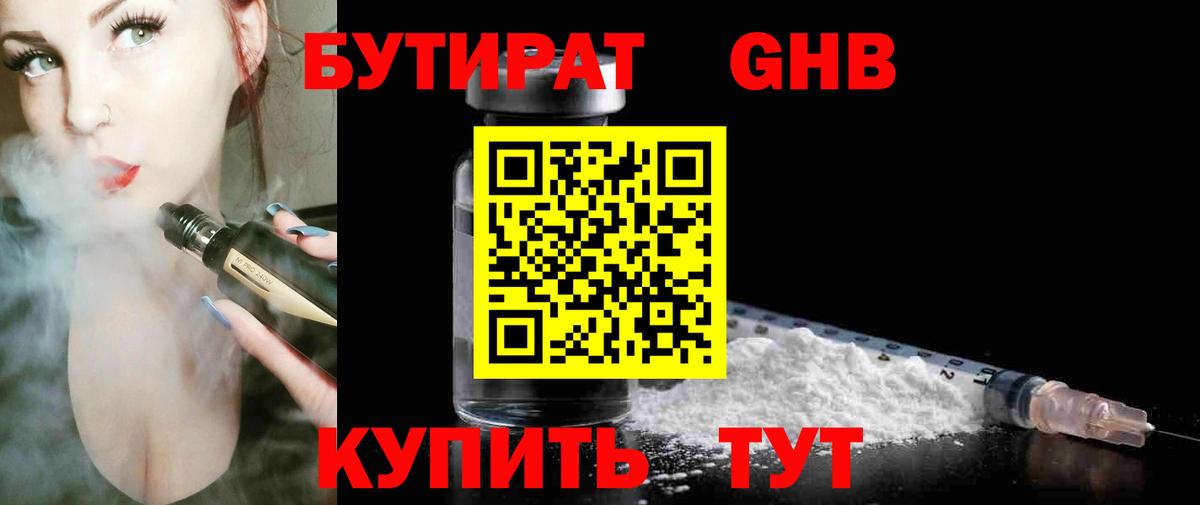 Ачхой-Мартан  Бутират  Вход с VPN  Бутират 99% 