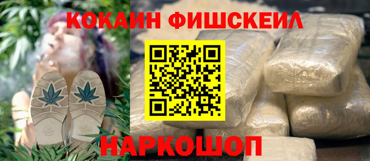 Кокаин FishScale Ачхой-Мартан