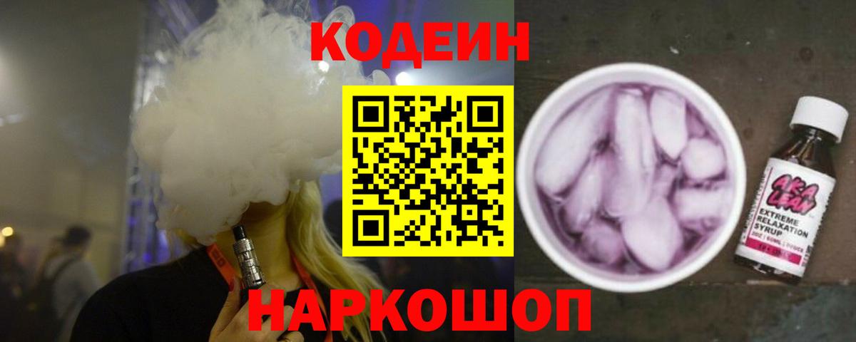 Codein напиток Lean (лин) Ачхой-Мартан