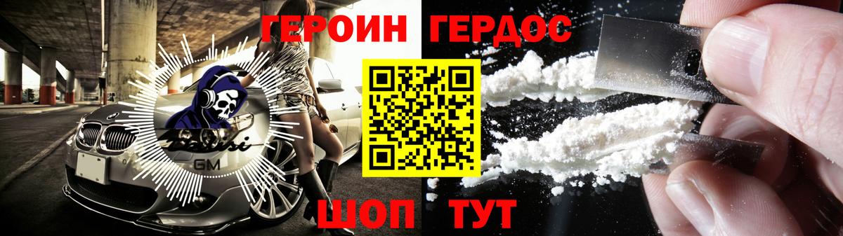 ГЕРОИН хмурый Ачхой-Мартан