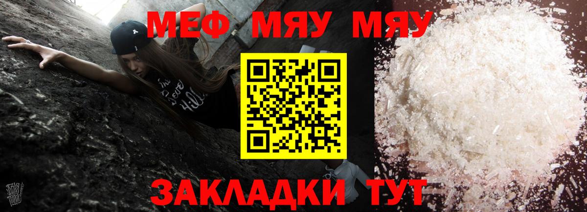 Меф мяу мяу кристаллы Ачхой-Мартан