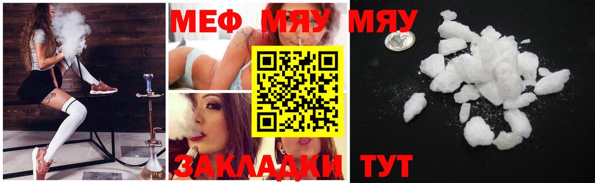 МЯУ-МЯУ  МЕФ кристаллы  Вход с VPN  Ачхой-Мартан  Меф mephedrone 